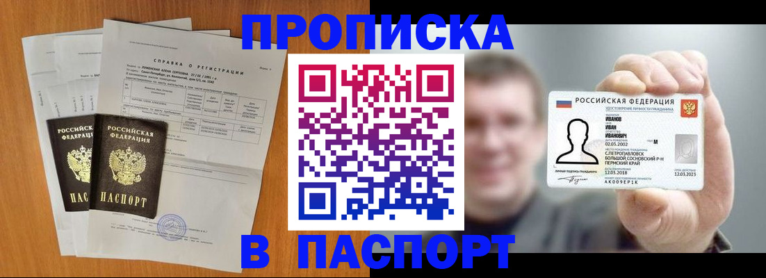 временная регистрация для школы в Калмыкии