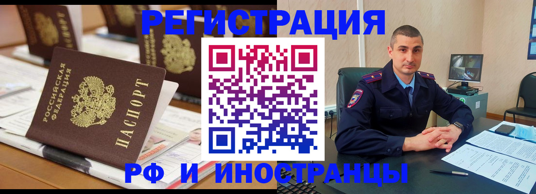 прописка штамп в Калмыкии