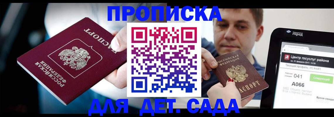 прописка гарантия в Калмыкии