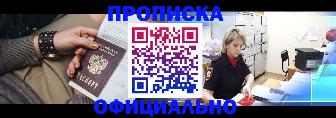 прописка законно в Калмыкии