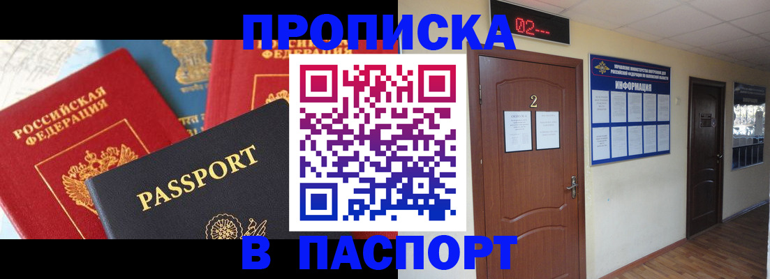купить прописку в Калмыкии
