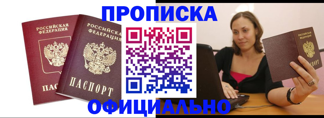 временная регистрация для школы в Калмыкии