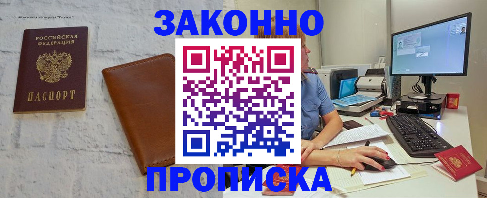 прописка для кредита в Калмыкии