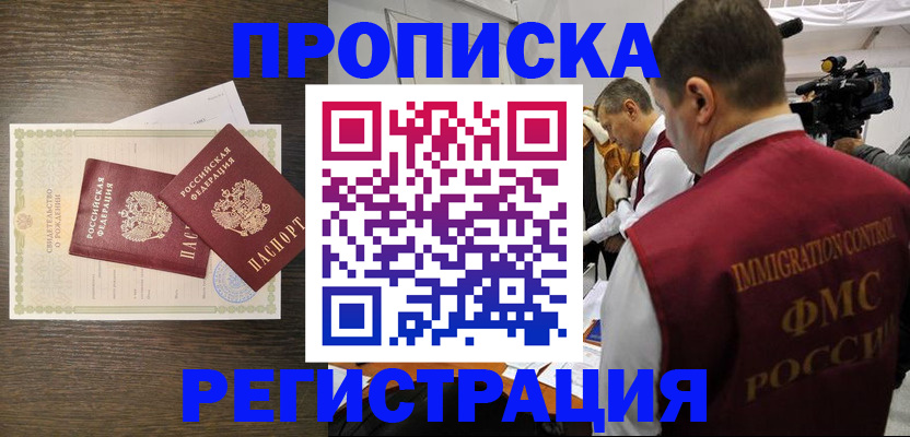 прописка для военкомата в Калмыкии