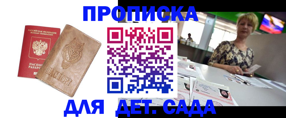 прописка гарантия в Калмыкии