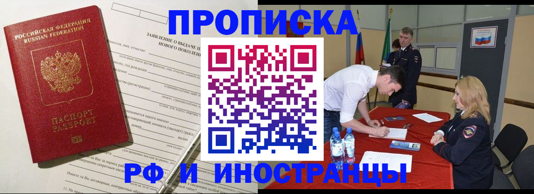 купить прописку в Калмыкии